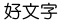 �n��r